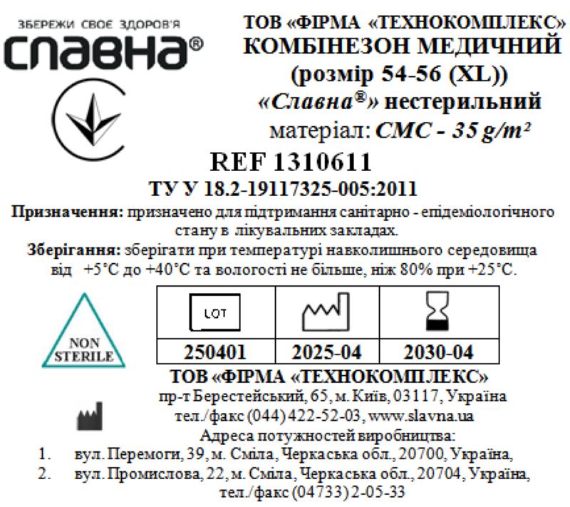 Комбінезон медичний (розмір 54-56 (ХL)) «Славна®» (СМС - 35 г/м2) нестерильний